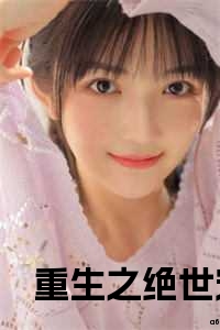 重生之绝世宠妃