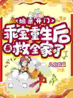 不稀罕血脉亲人，我有娘和哥哥