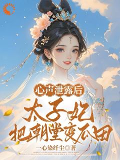 她靠吃瓜走上人生巅峰